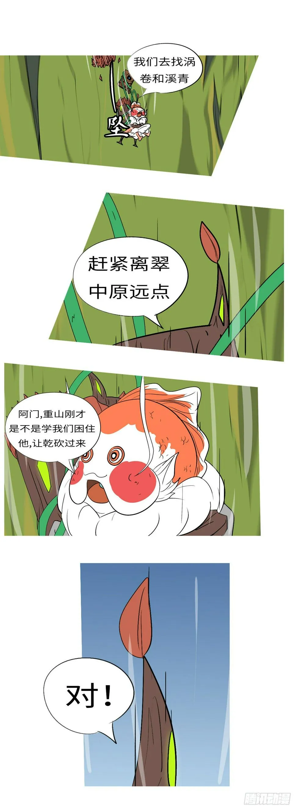 第九十九回 样 第4页