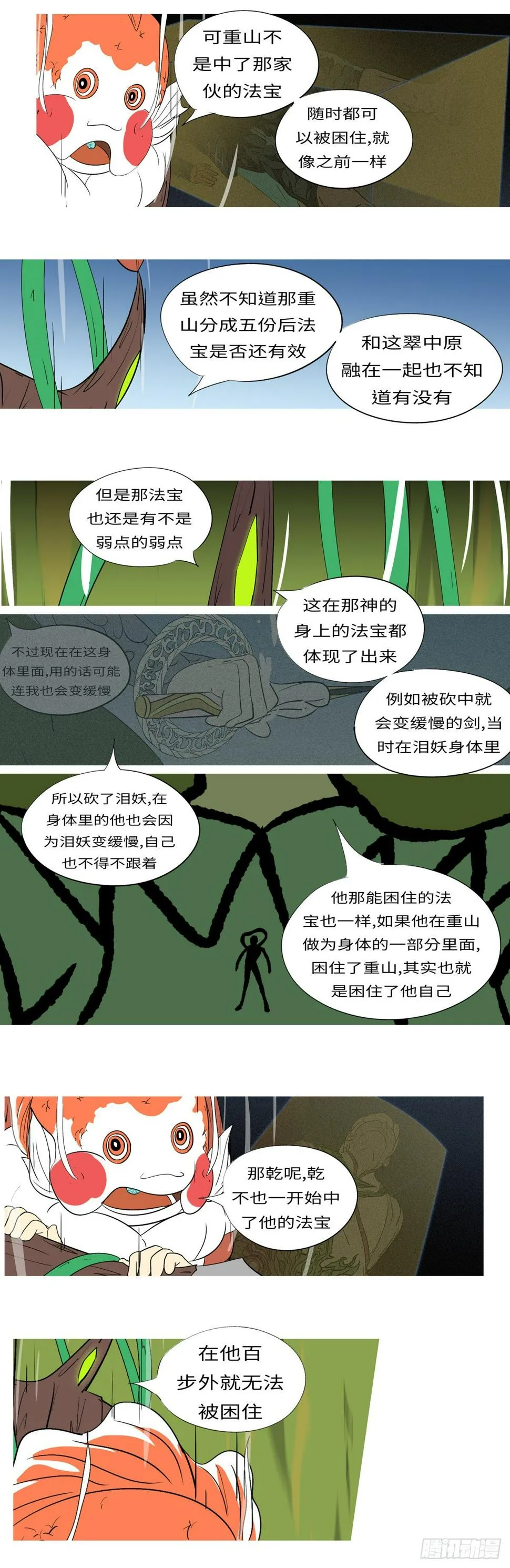第九十九回 样 第5页