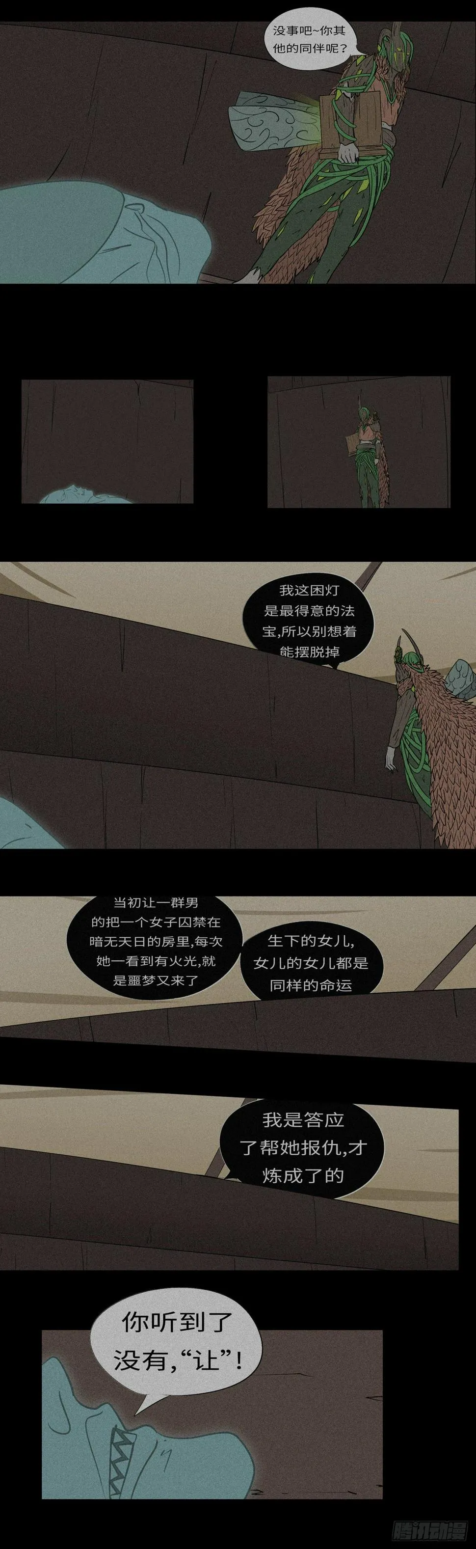 第九十九回 样 第7页