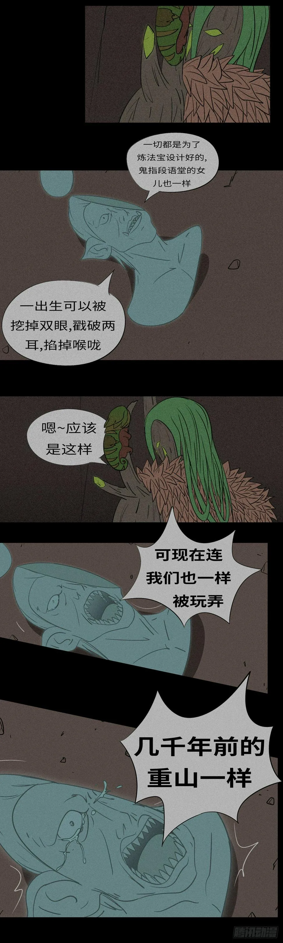 第九十九回 样 第8页