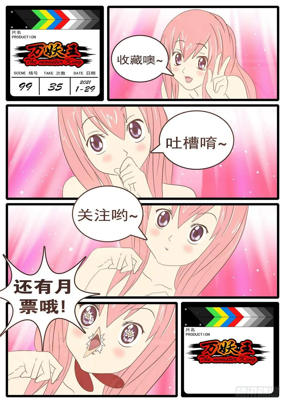 第九十九回 样 第10页