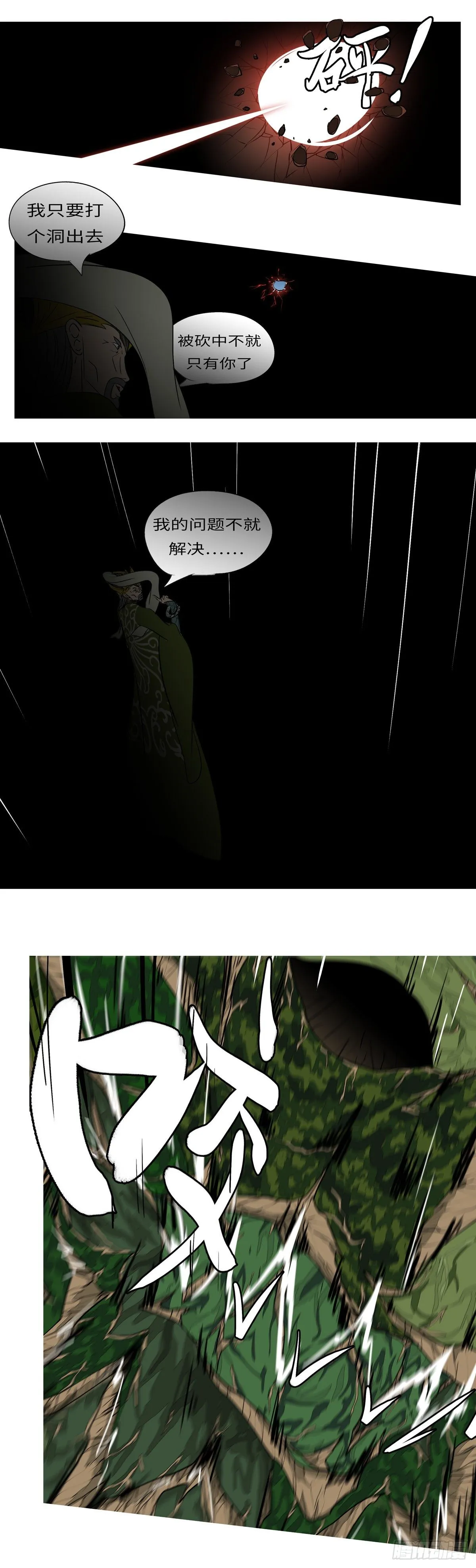 第九十八回 咬 第6页