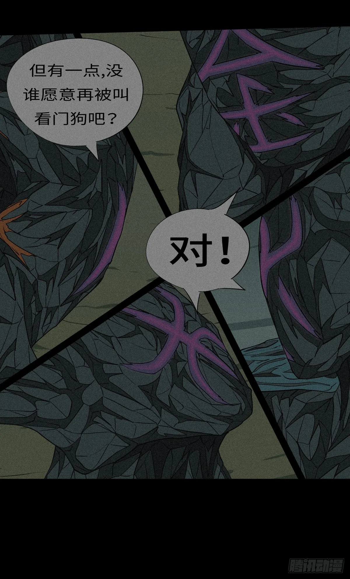 第九十六回 恨 第11页