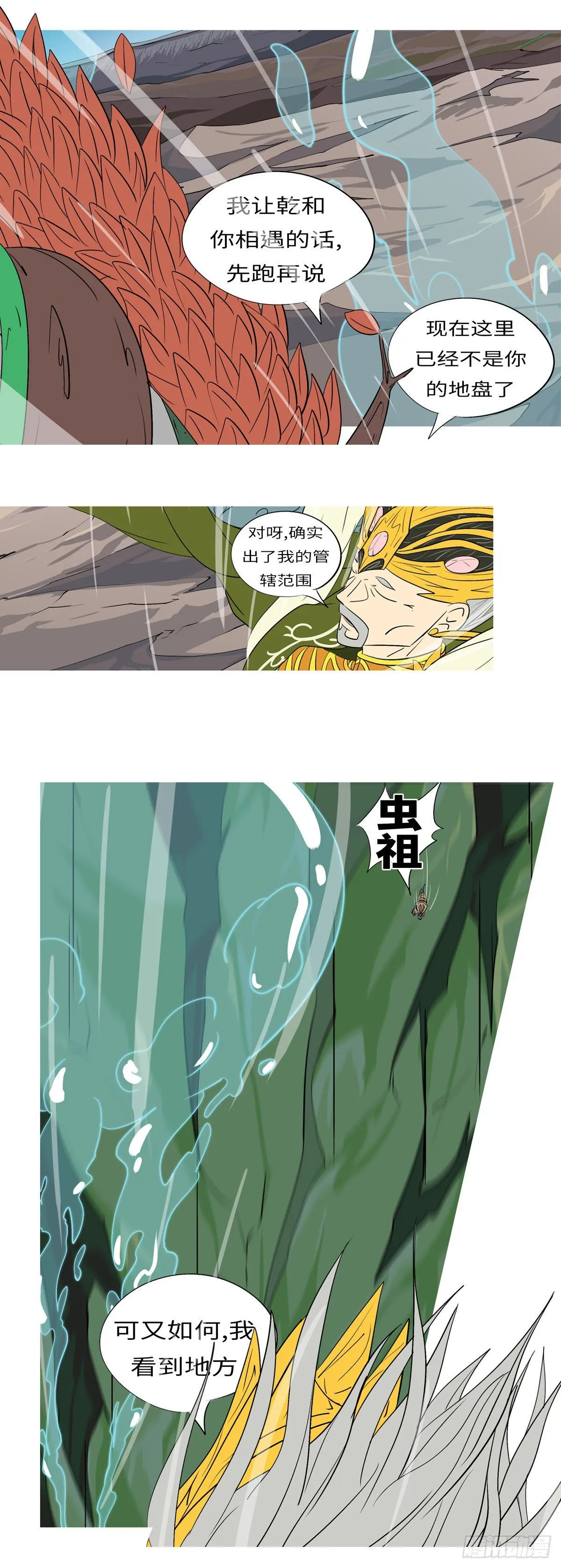 第九十三回 传 第7页