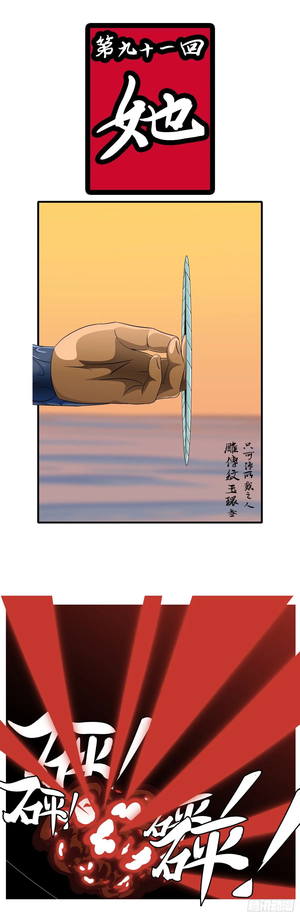 第九十一回 她 第1页
