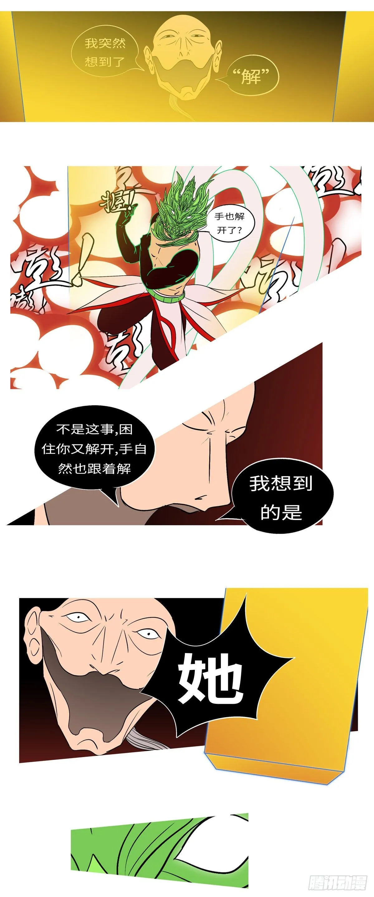 第九十一回 她 第7页