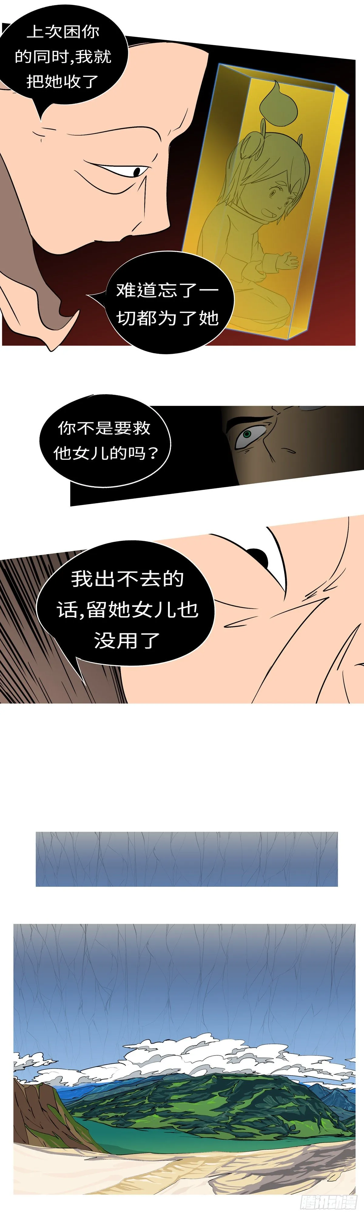第九十一回 她 第8页