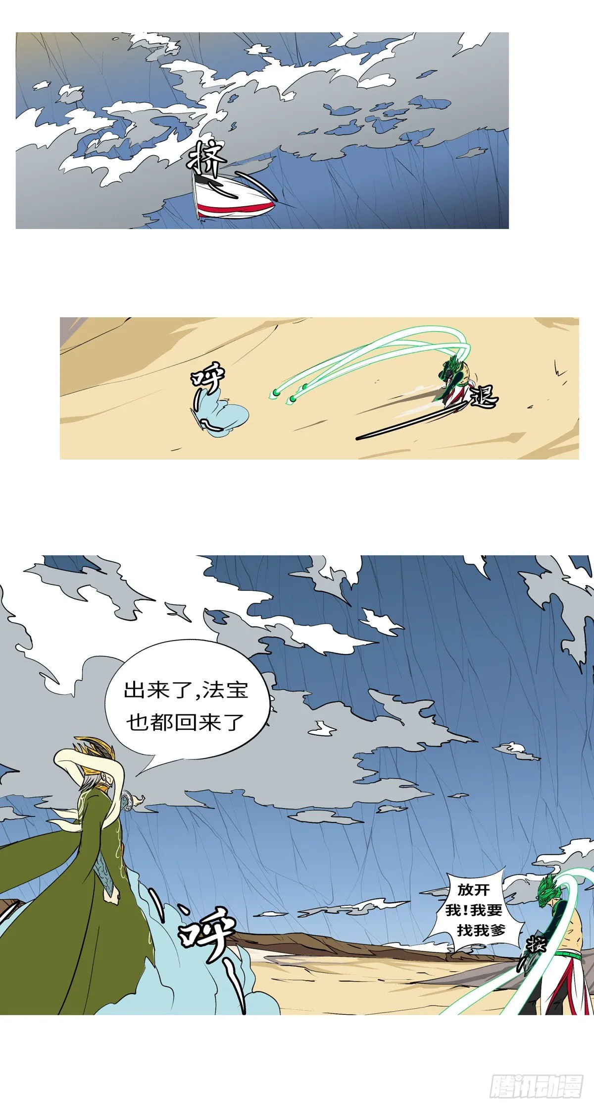 第九十一回 她 第9页