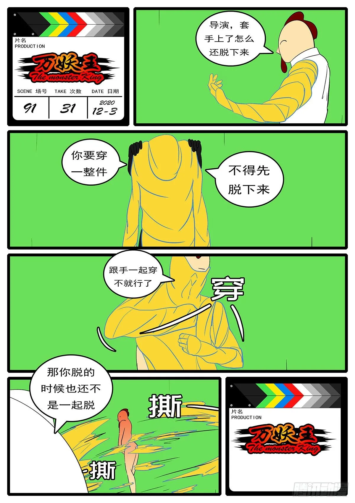 第九十一回 她 第10页