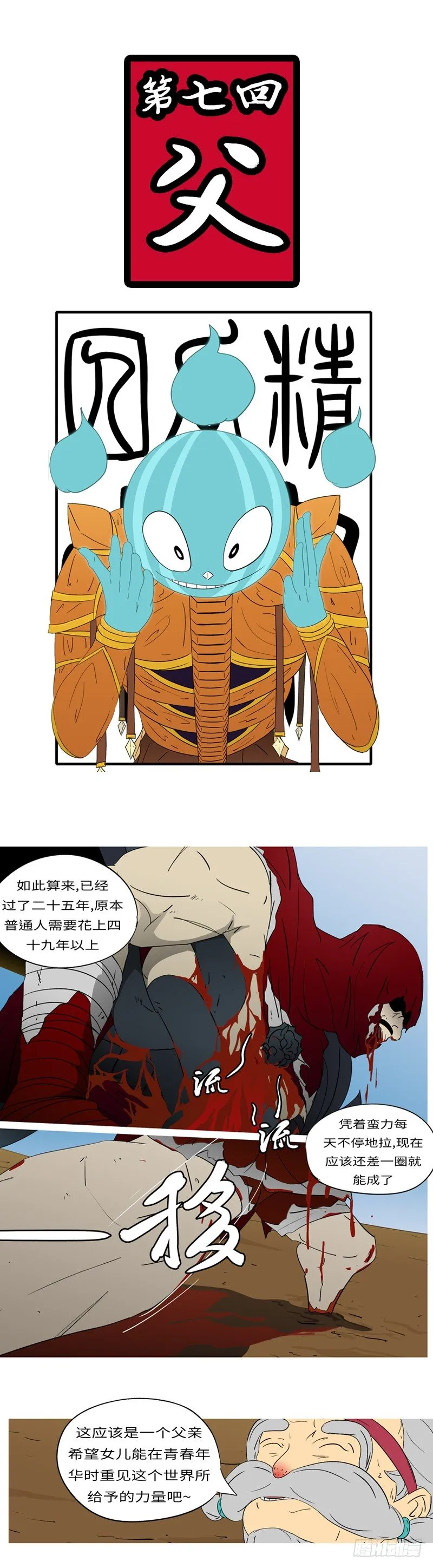 第七回 父 第1页