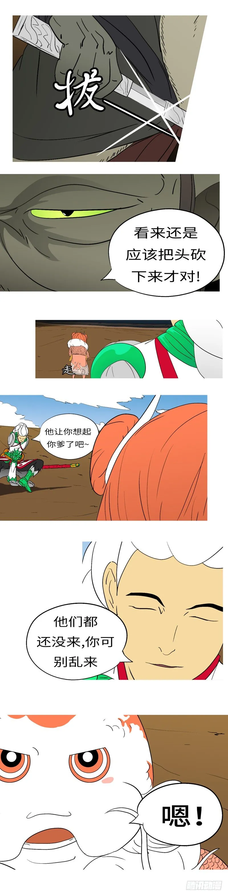 第七回 父 第2页