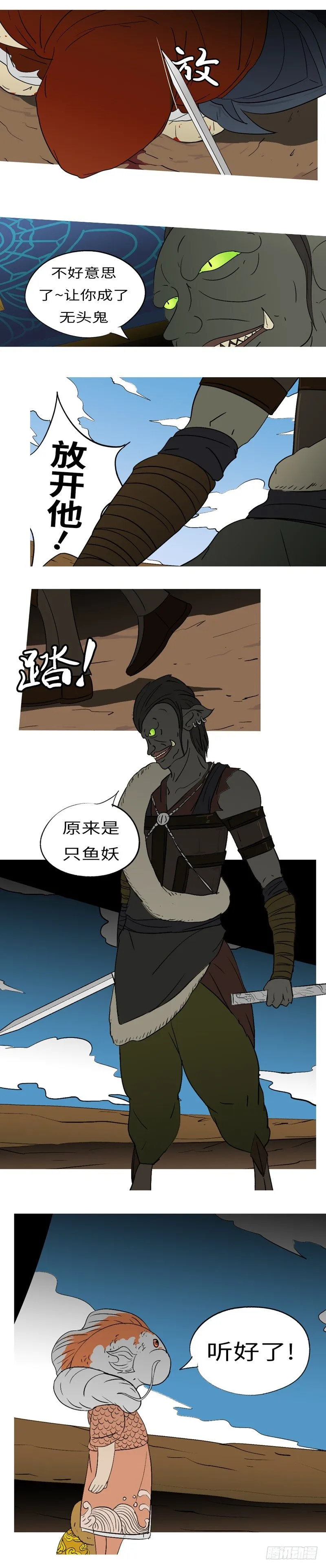 第七回 父 第3页