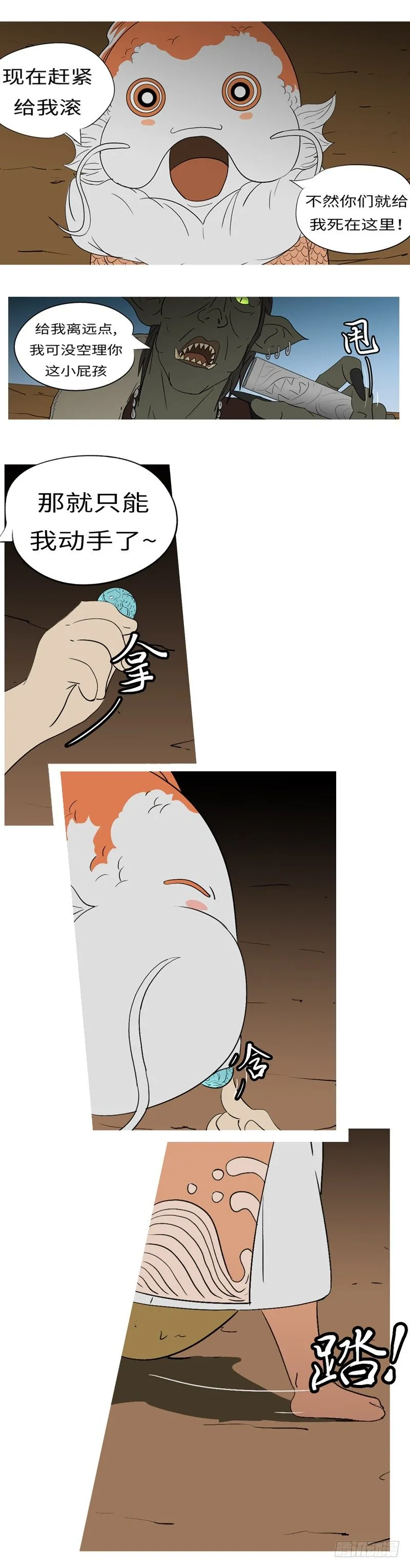 第七回 父 第4页