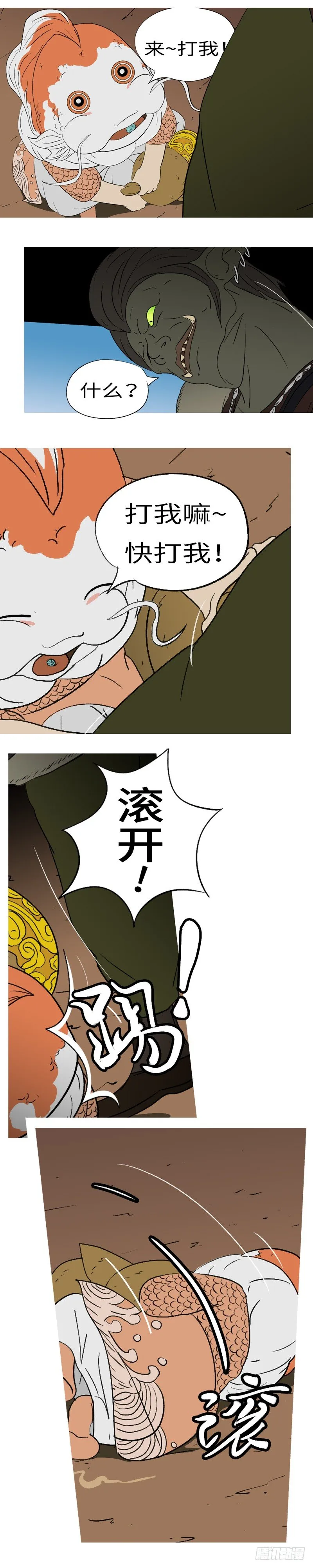 第七回 父 第5页