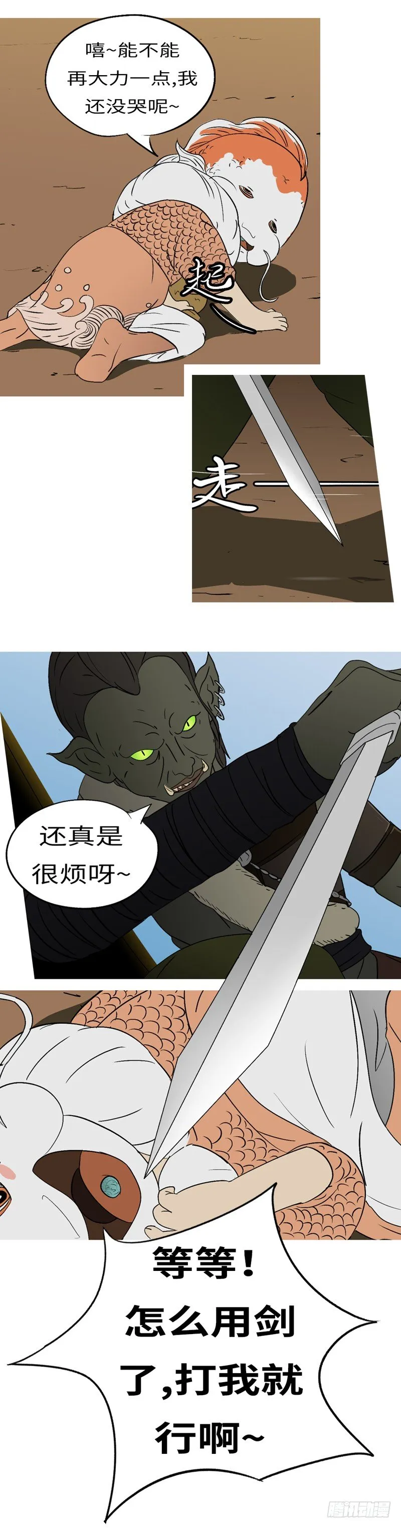 第七回 父 第6页
