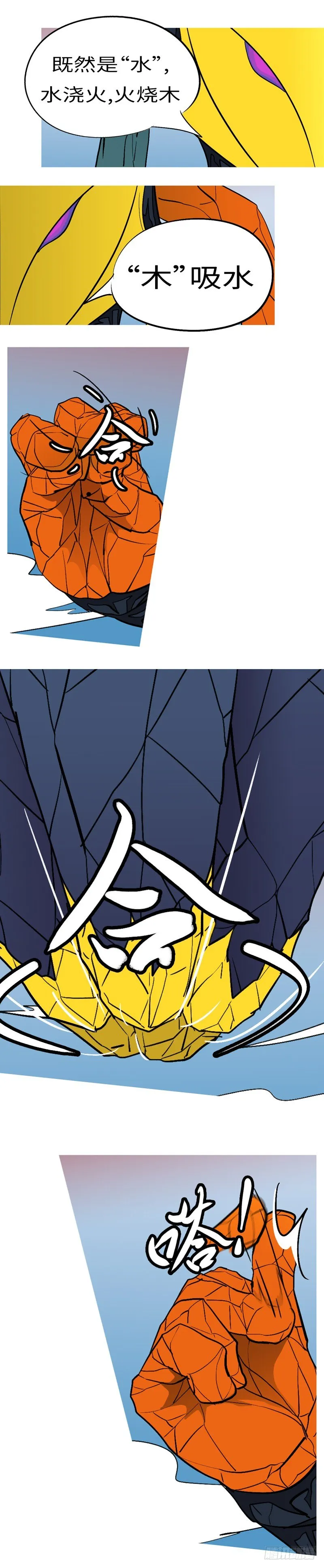 第十九回 水 第14页