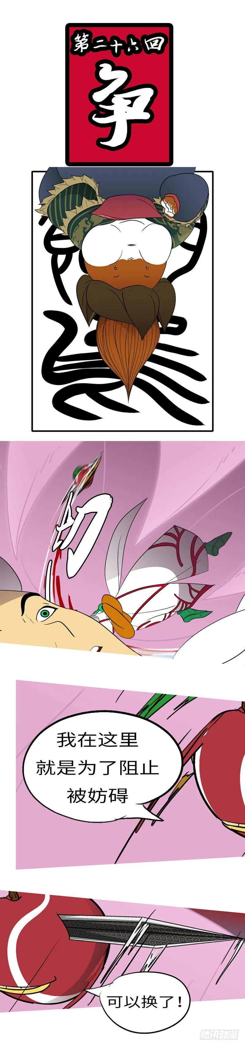 第二十六回 争 第1页