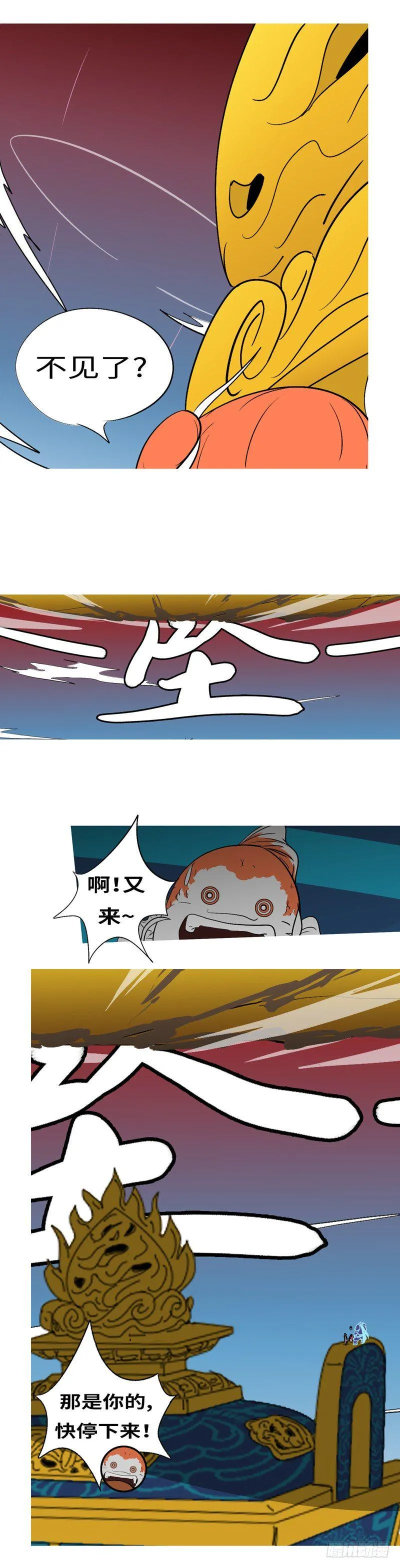 第二十六回 争 第3页