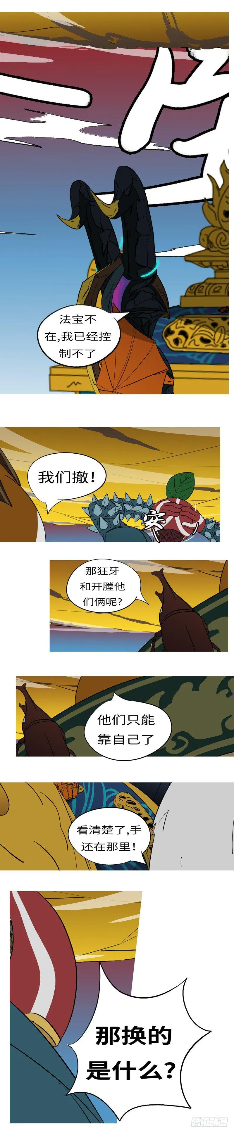 第二十六回 争 第4页