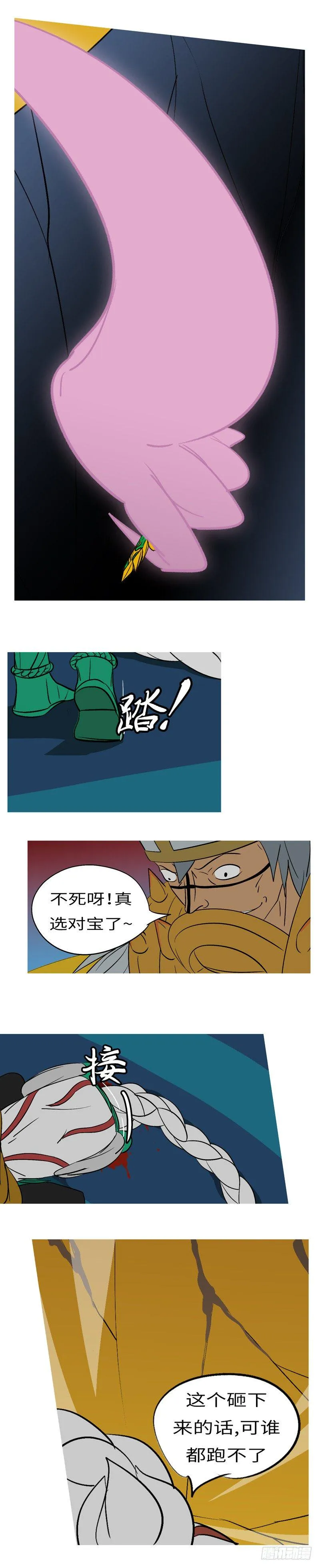 第二十六回 争 第5页
