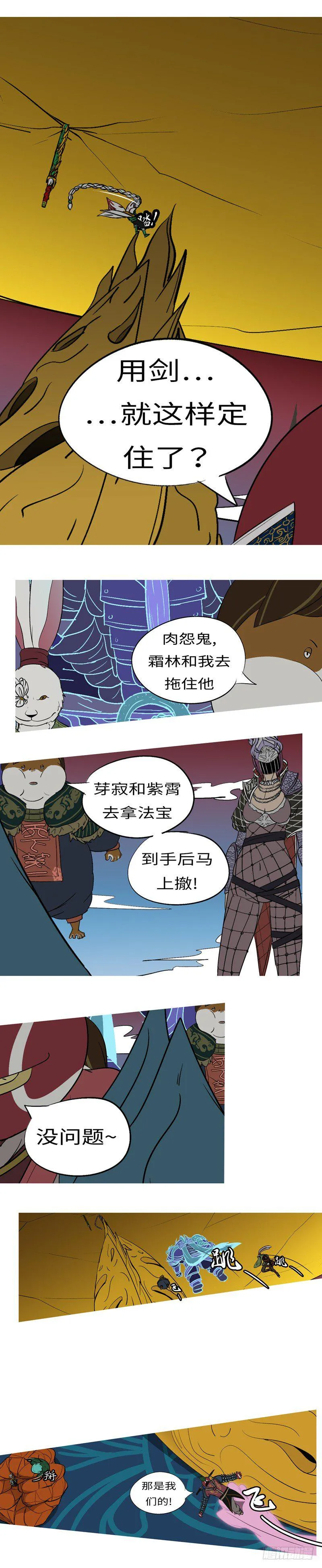 第二十六回 争 第8页