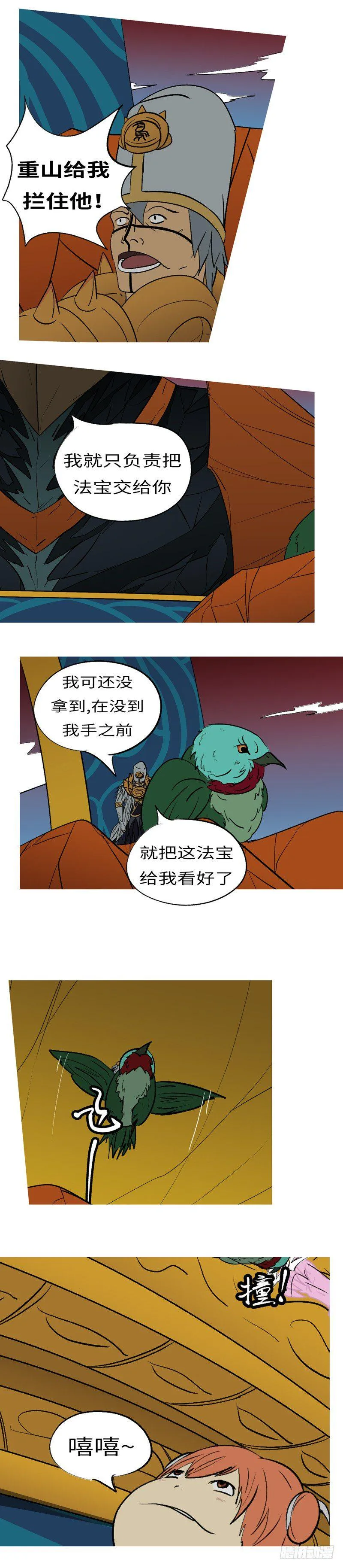 第二十六回 争 第9页