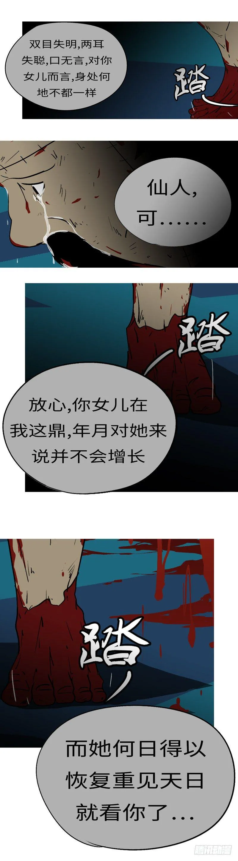 第二十六回 争 第11页