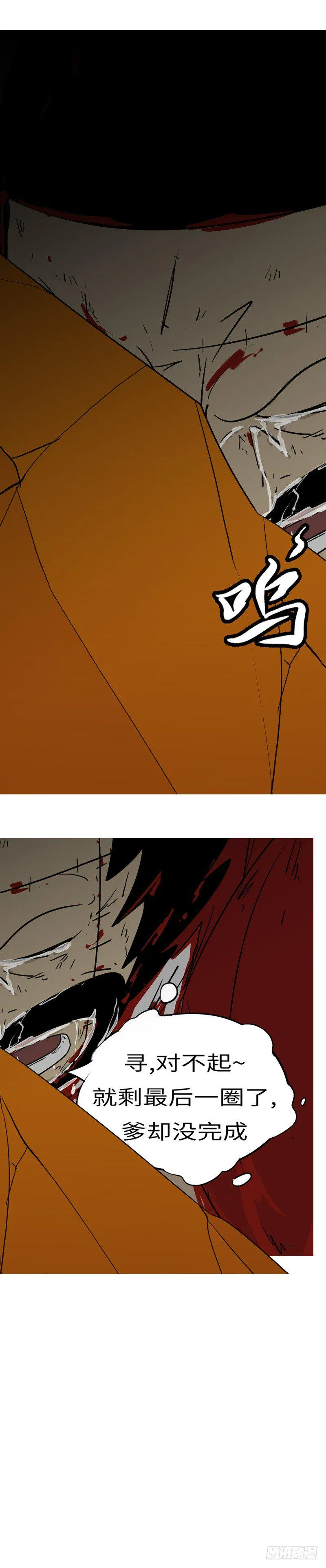 第二十六回 争 第12页