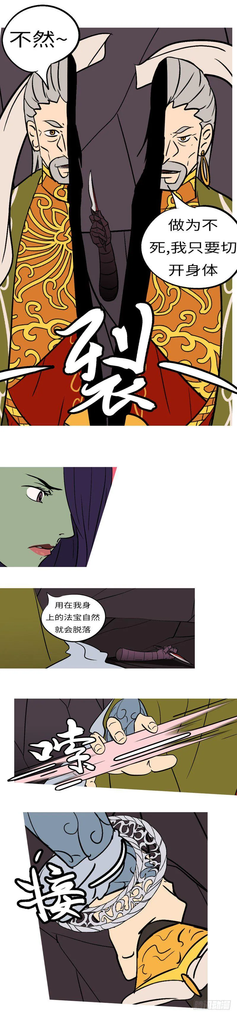 第四十八回 切 第8页