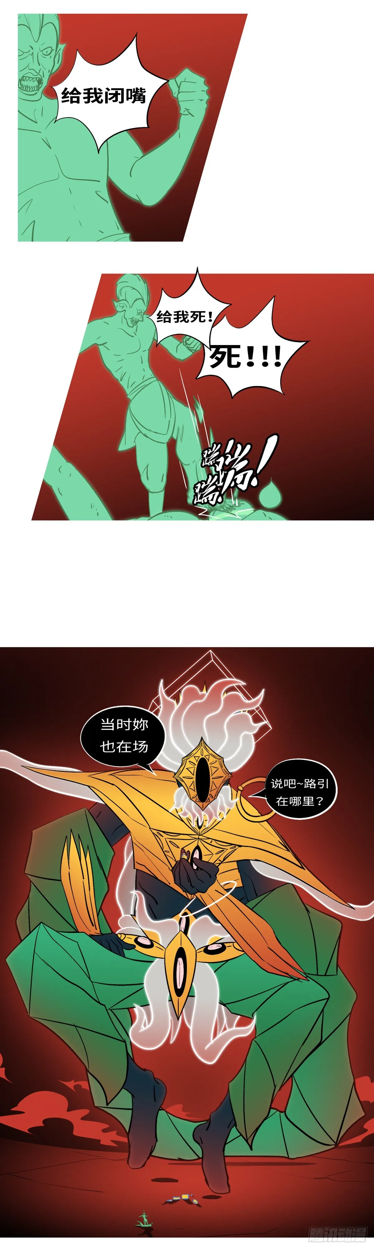 第五十三回 角 第2页