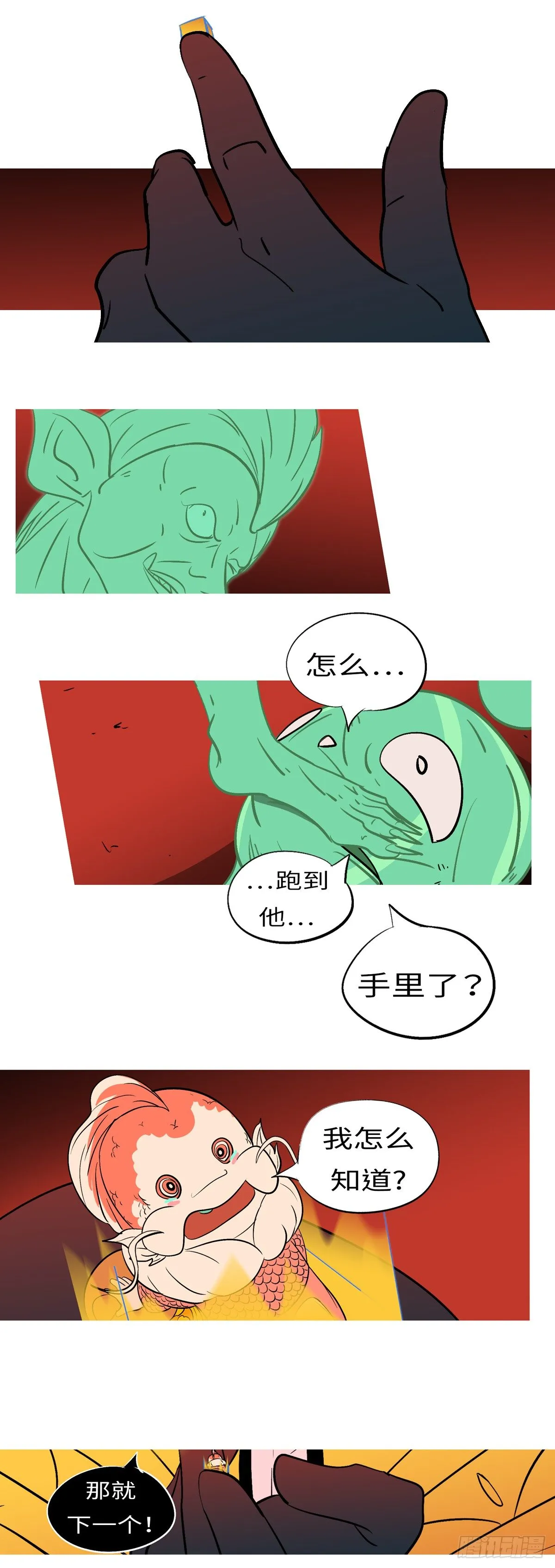 第五十三回 角 第3页