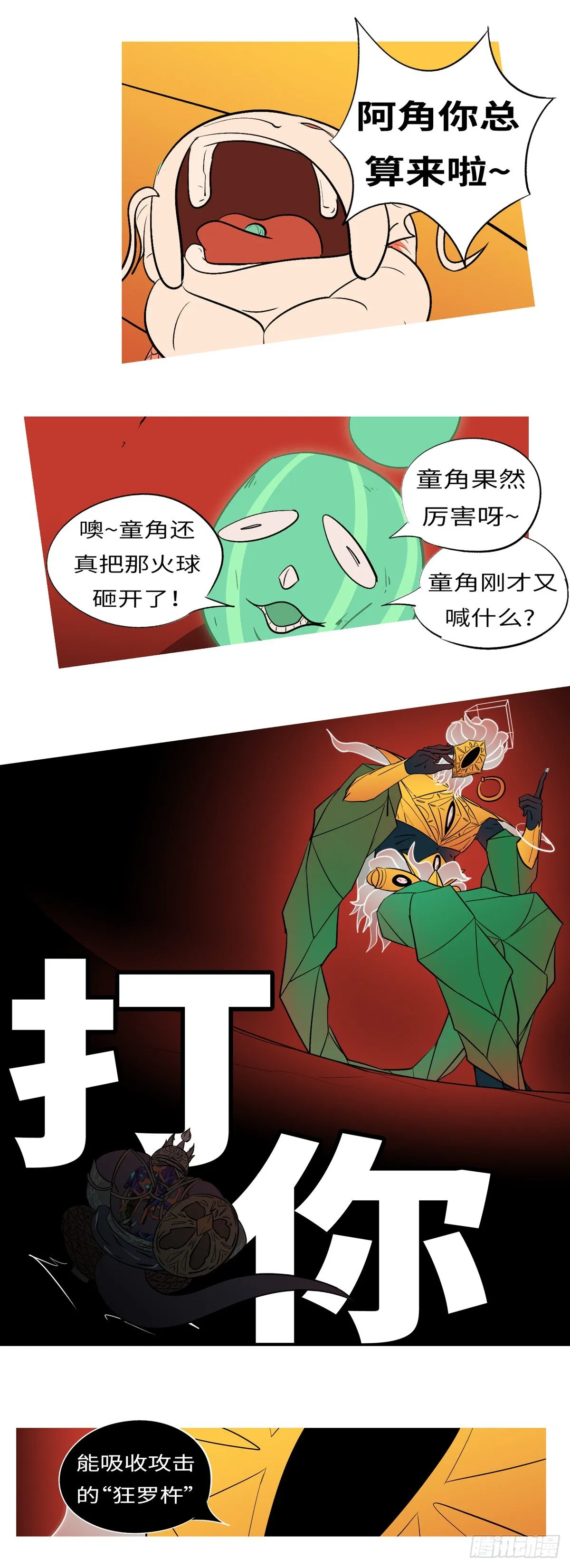 第五十三回 角 第9页