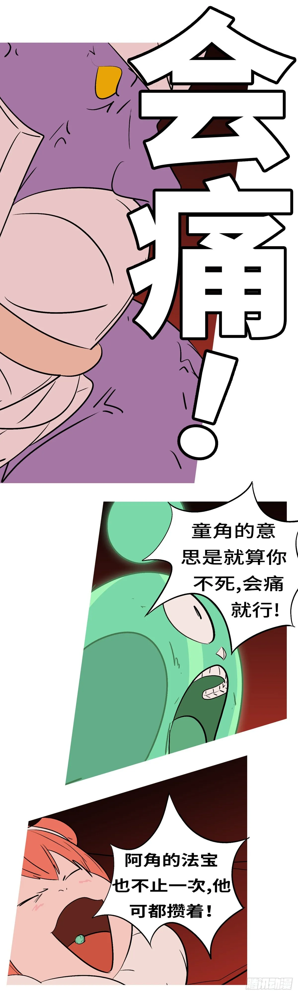 第五十四回 痛 第9页
