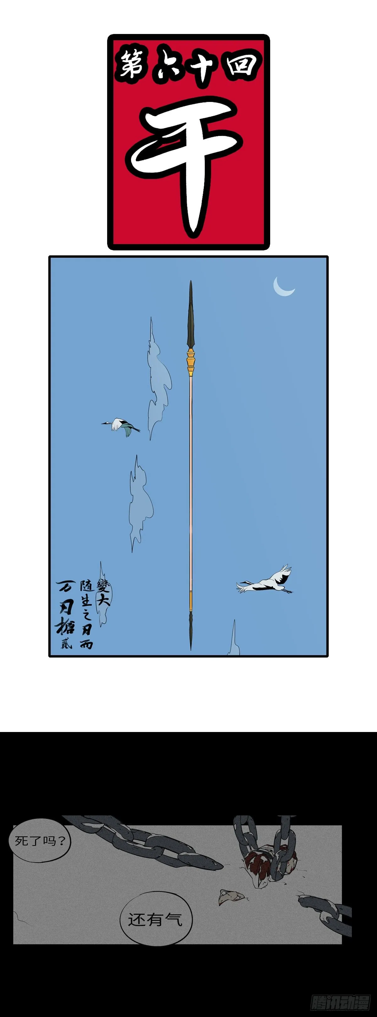 第六十回 干 第1页