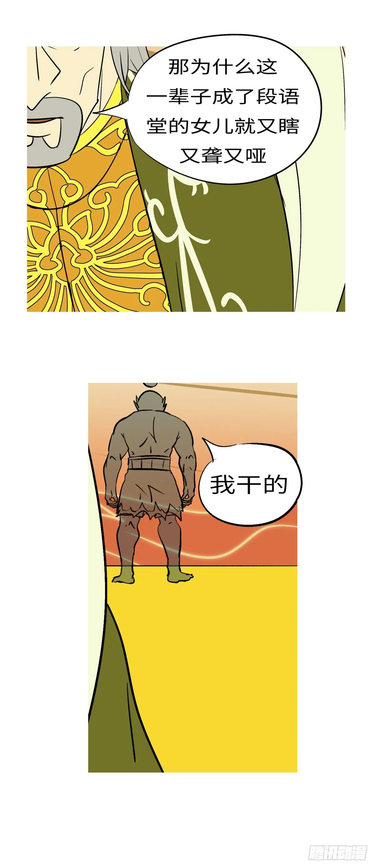 第六十回 干 第12页