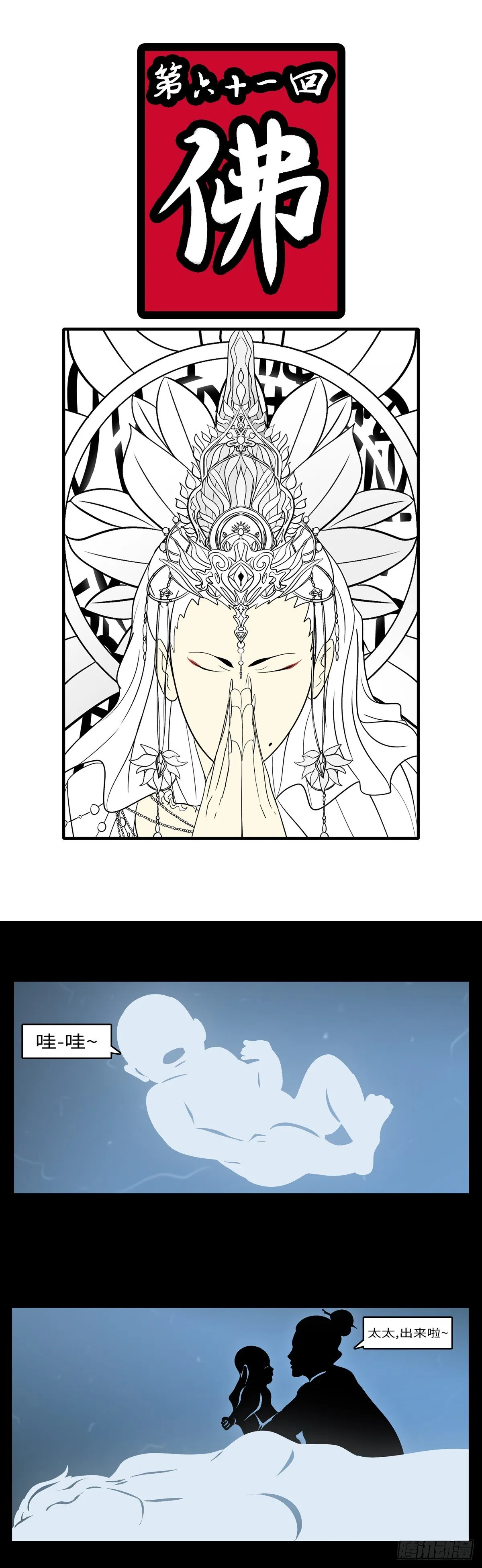 第六十一回 佛 第1页