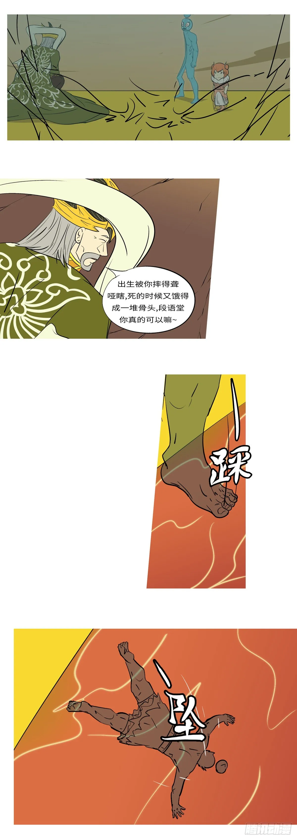 第六十一回 佛 第6页