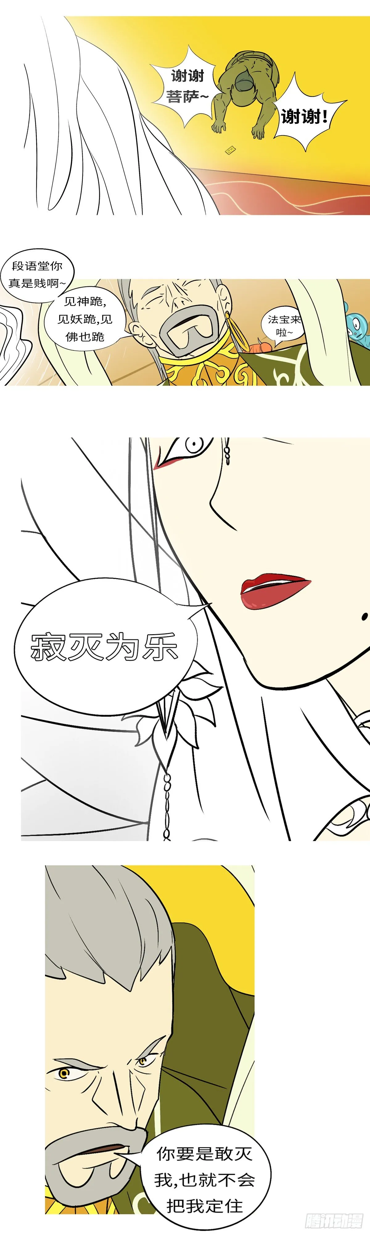 第六十二回 选 第6页