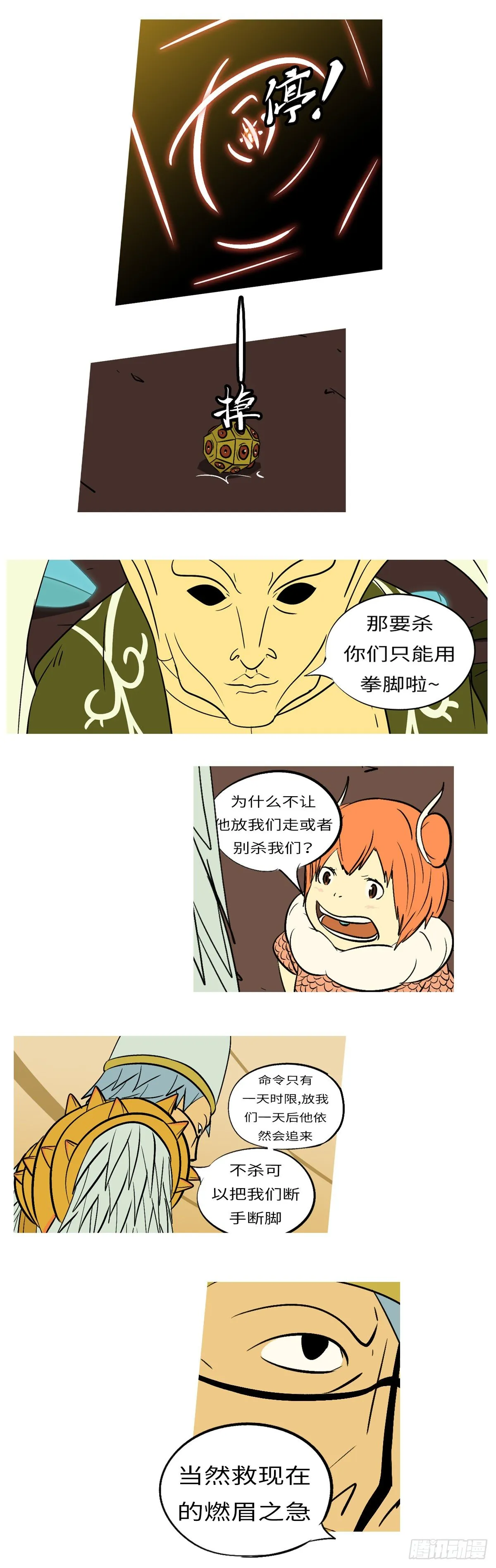 第六十四回 拼 第8页