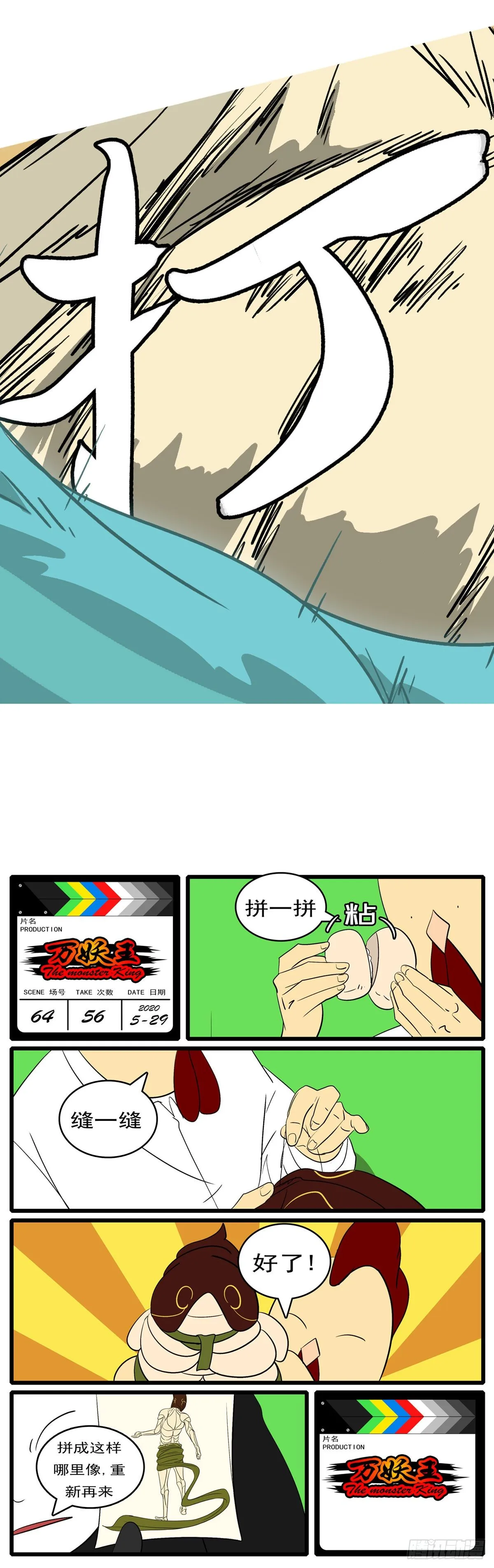 第六十四回 拼 第14页