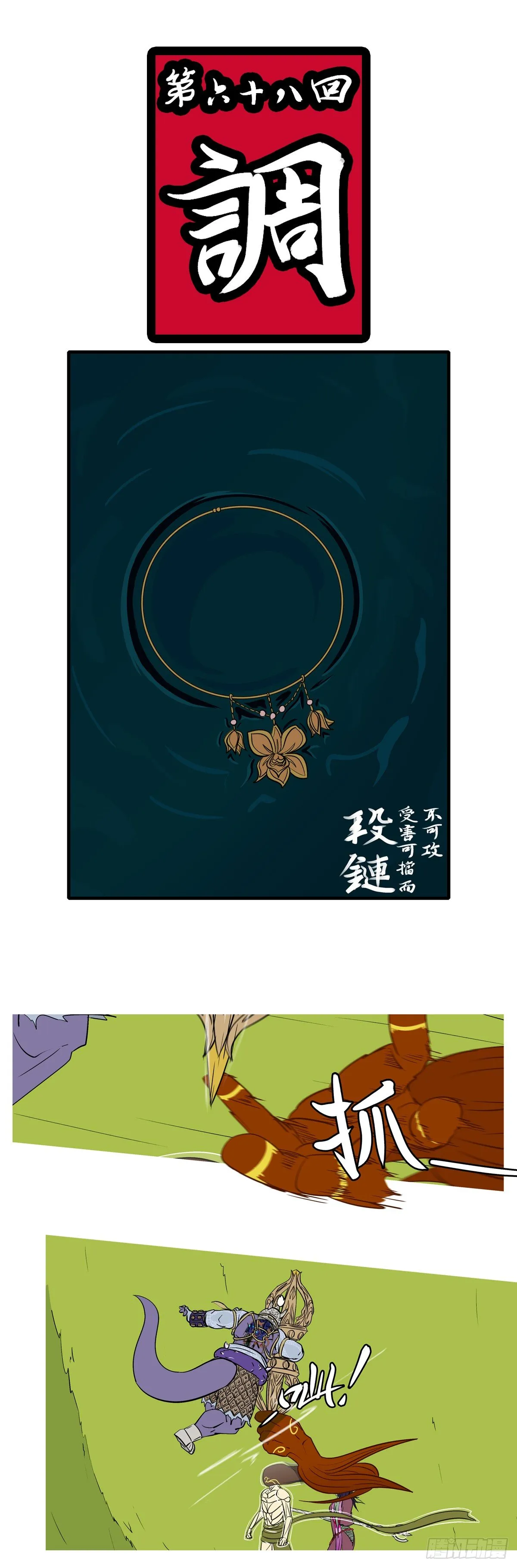 第六十八回 调 第1页