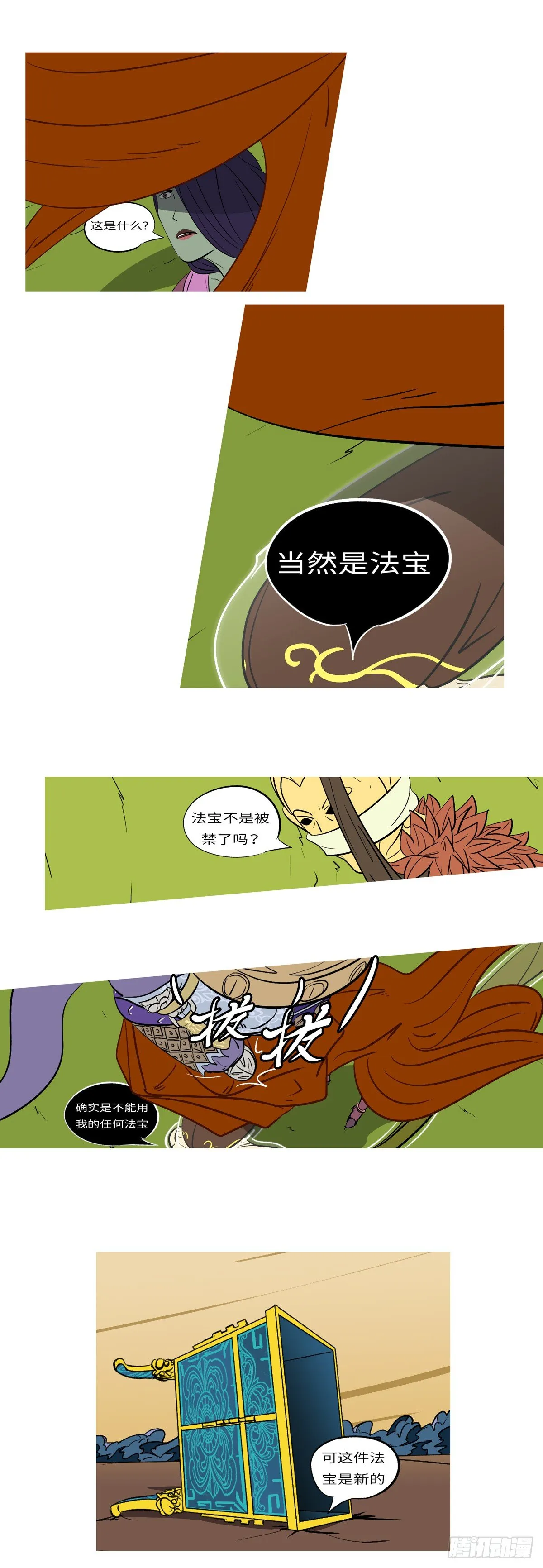 第六十八回 调 第2页