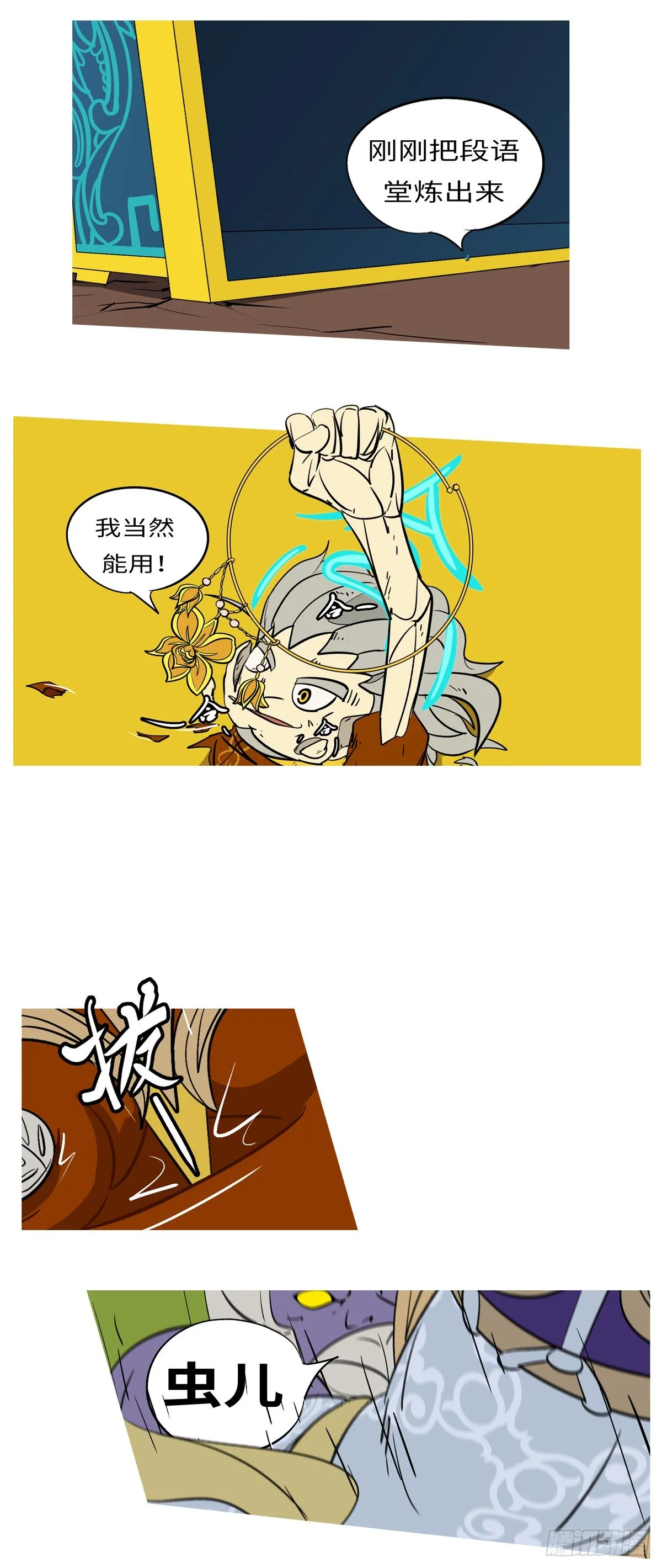 第六十八回 调 第3页