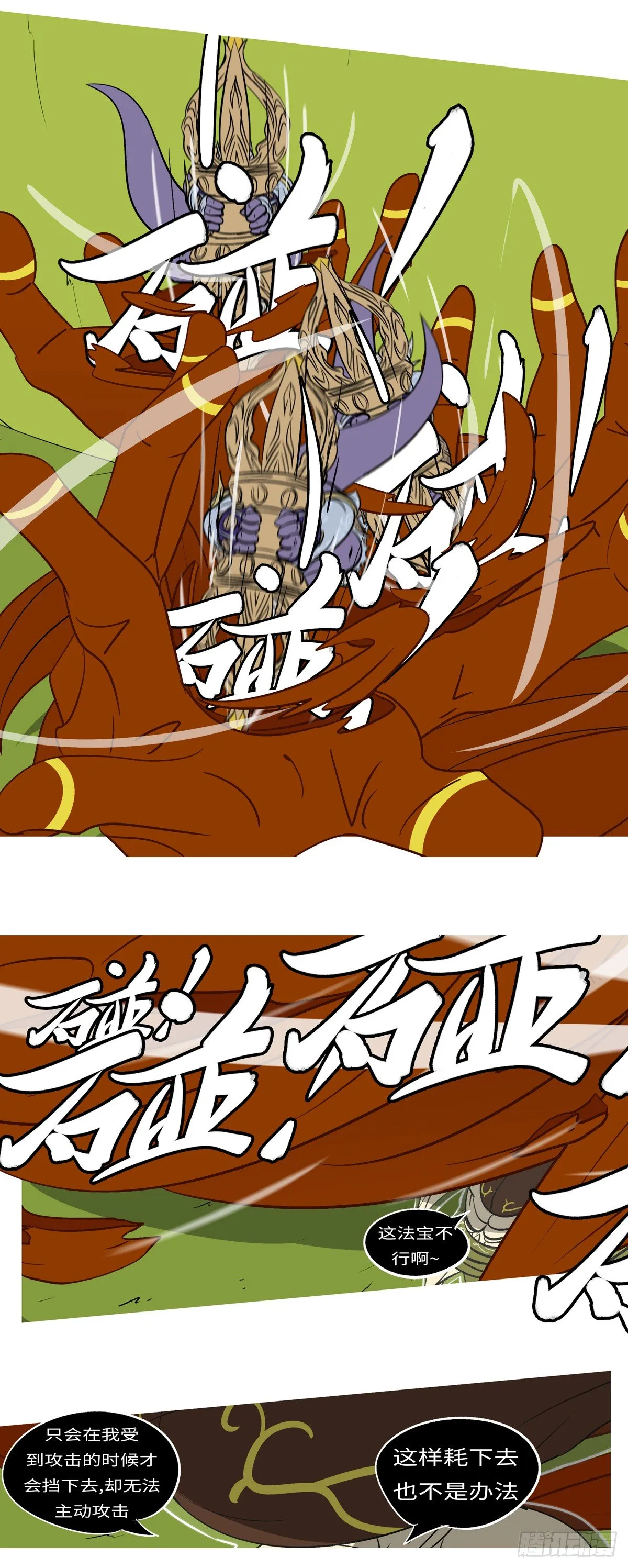 第六十八回 调 第4页