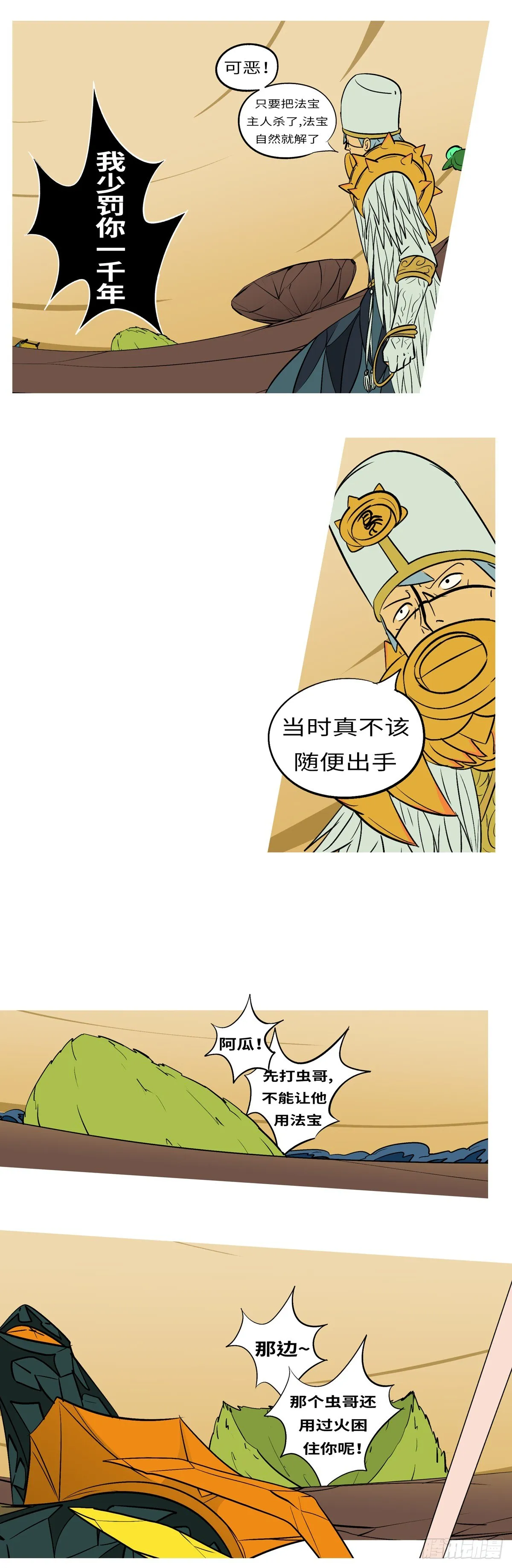 第六十八回 调 第6页