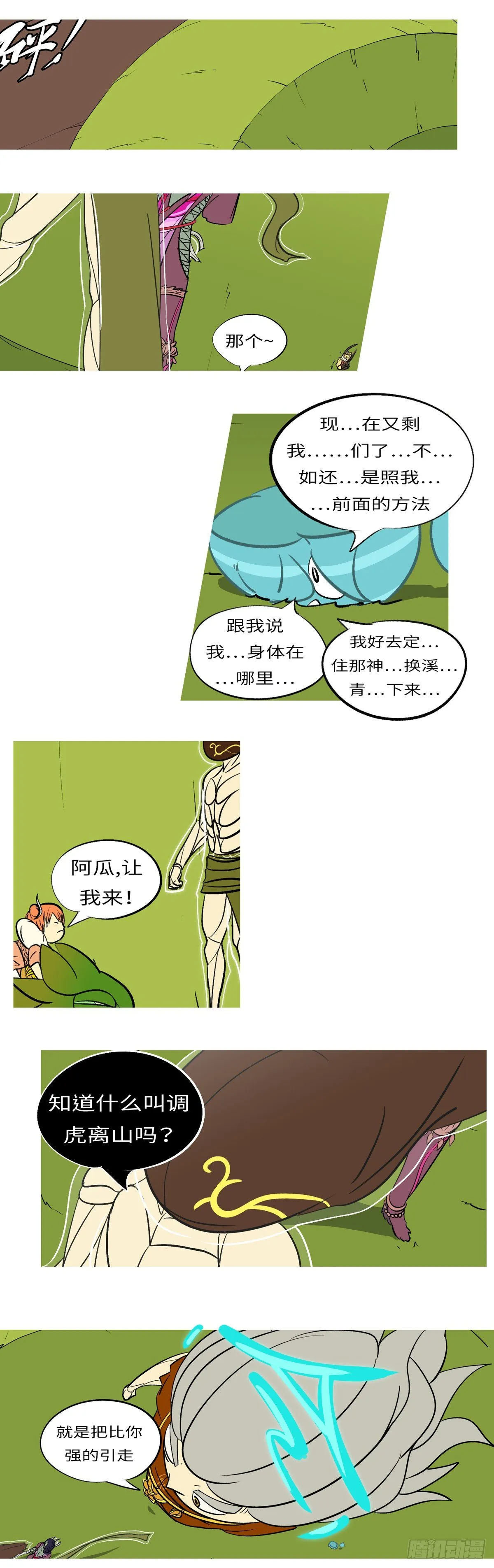 第六十八回 调 第8页