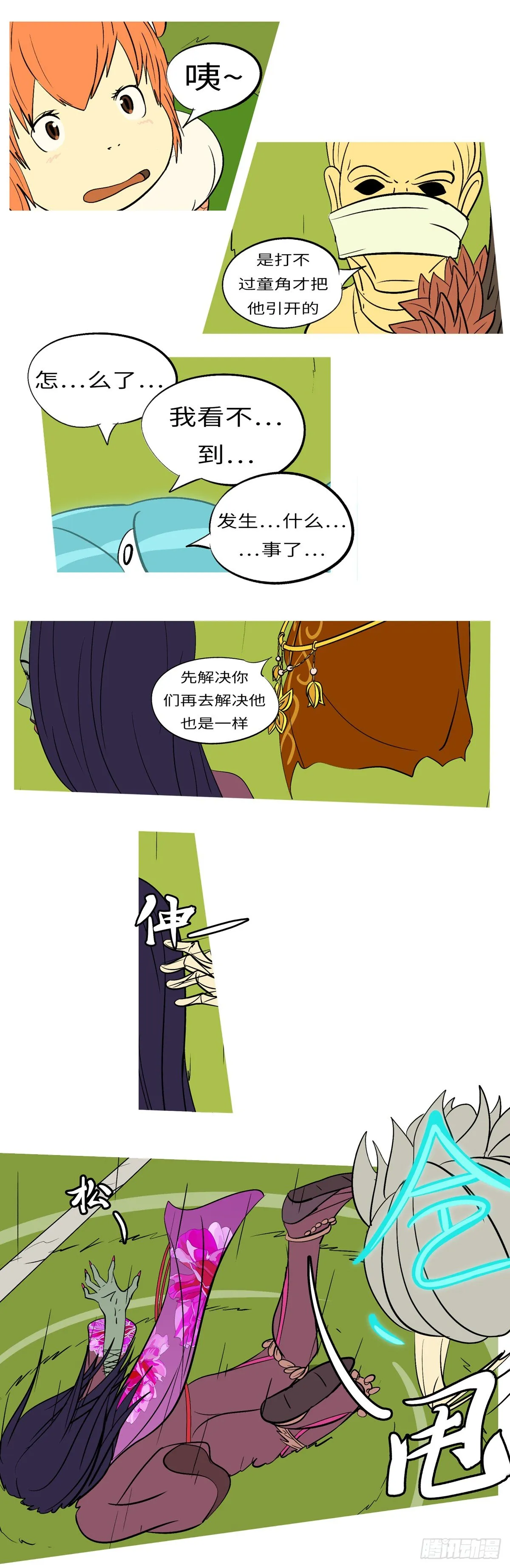 第六十八回 调 第9页