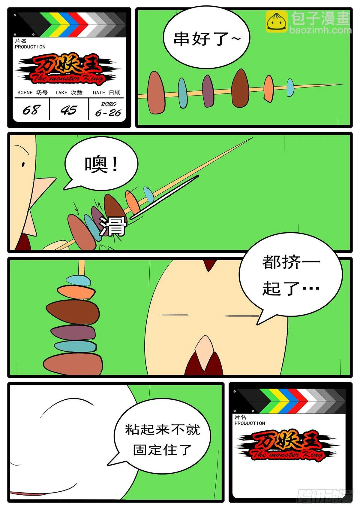 第六十八回 调 第12页