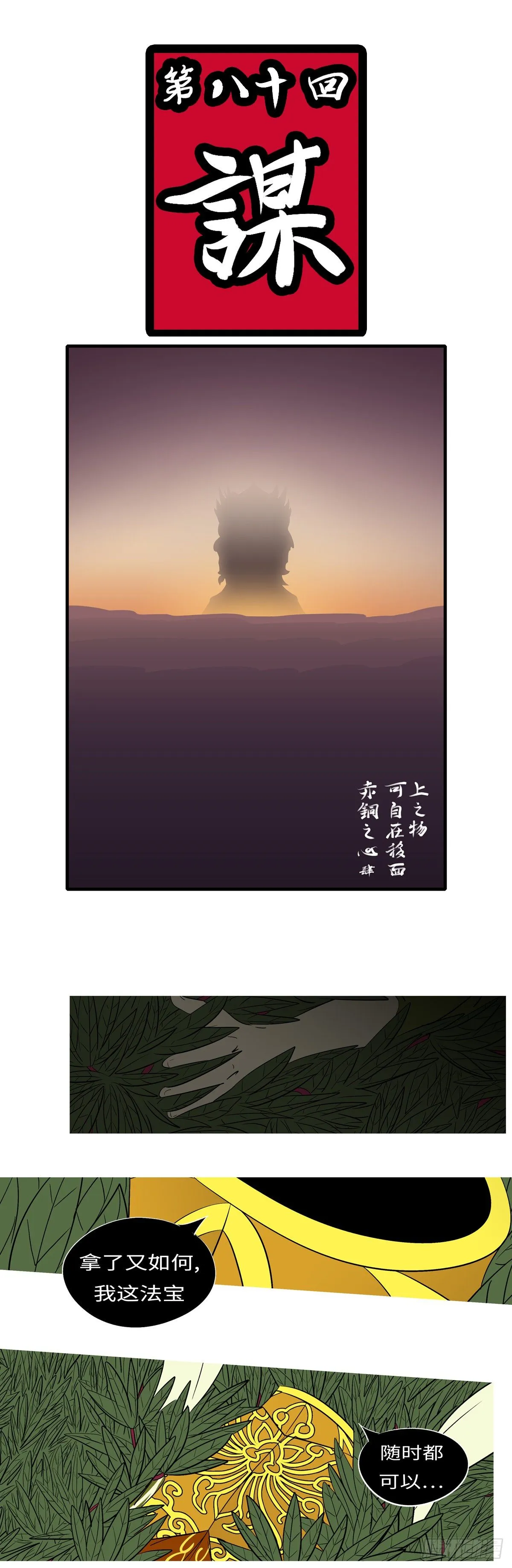 第八十回 谋 第1页