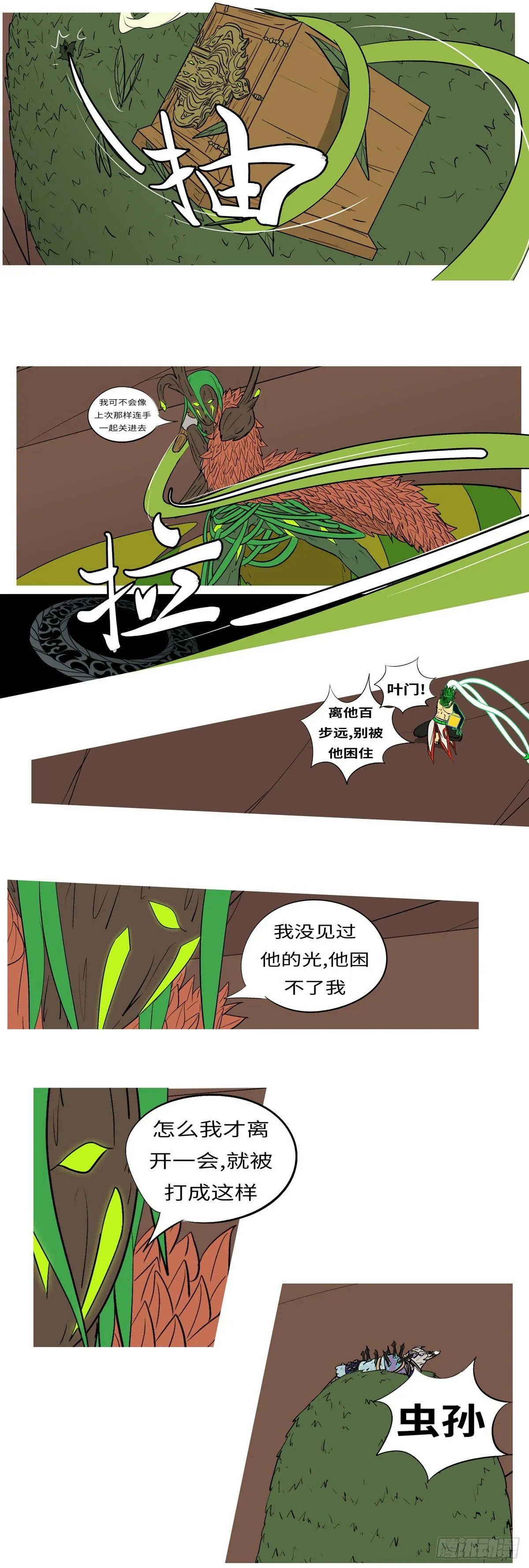 第八十回 谋 第2页